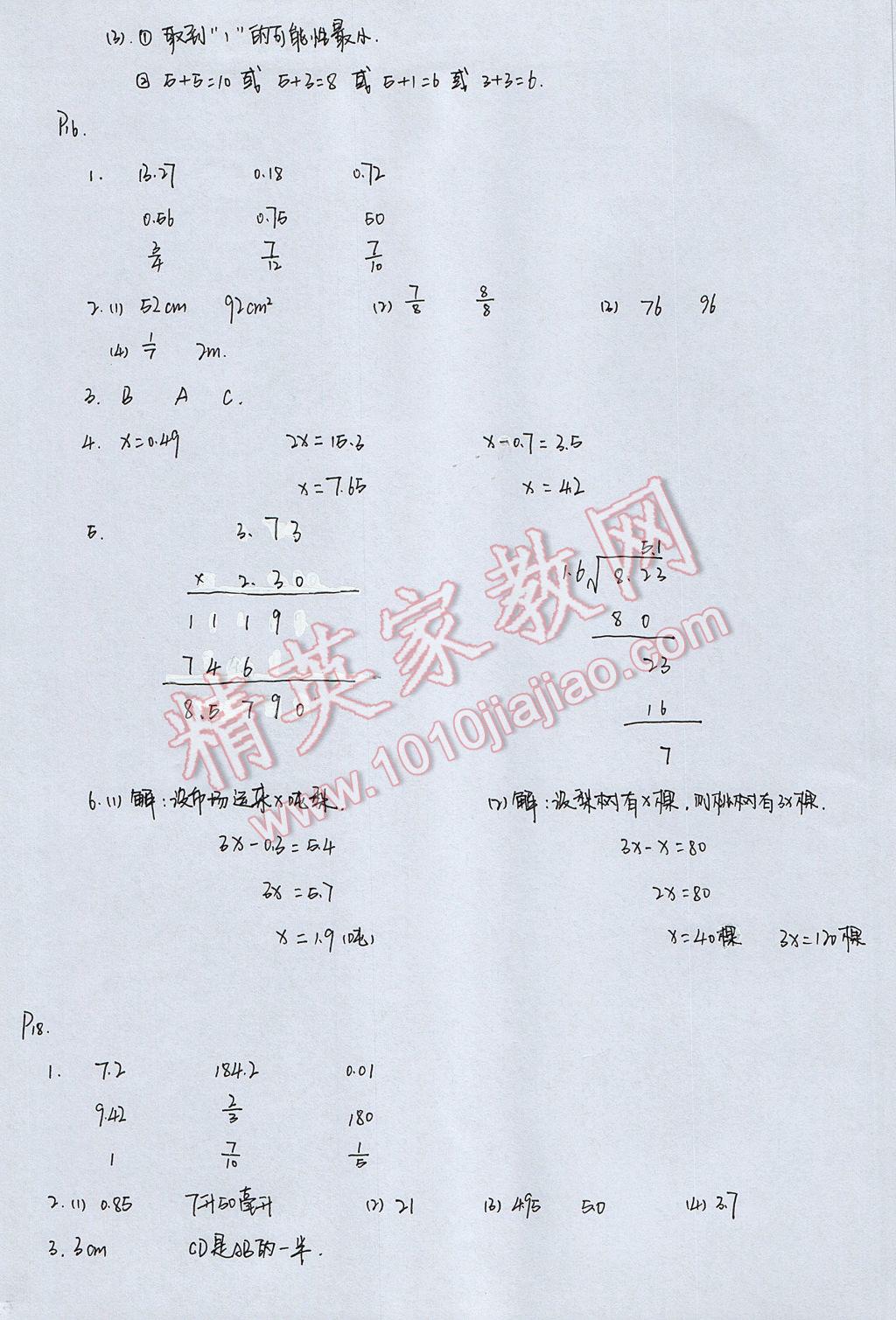 2017年暑假作業(yè)本五年級(jí)數(shù)學(xué)科學(xué)教科版浙江教育出版社 參考答案第5頁