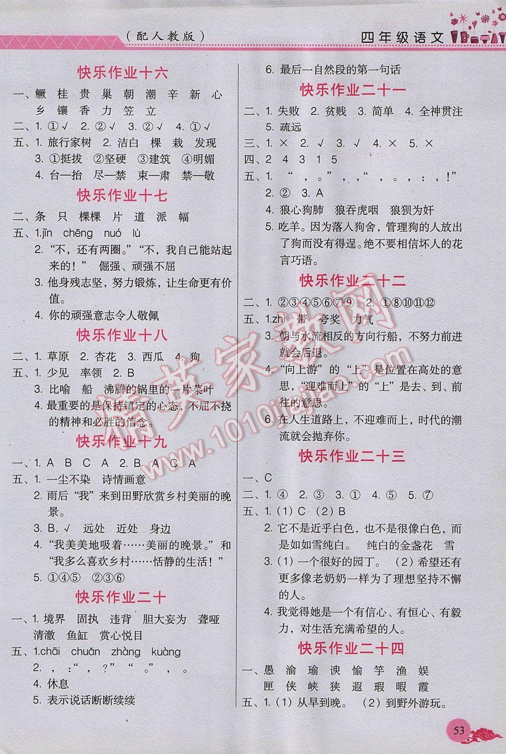 2017年芝麻開花暑假作業(yè)四年級語文人教版江西教育出版社 參考答案第3頁