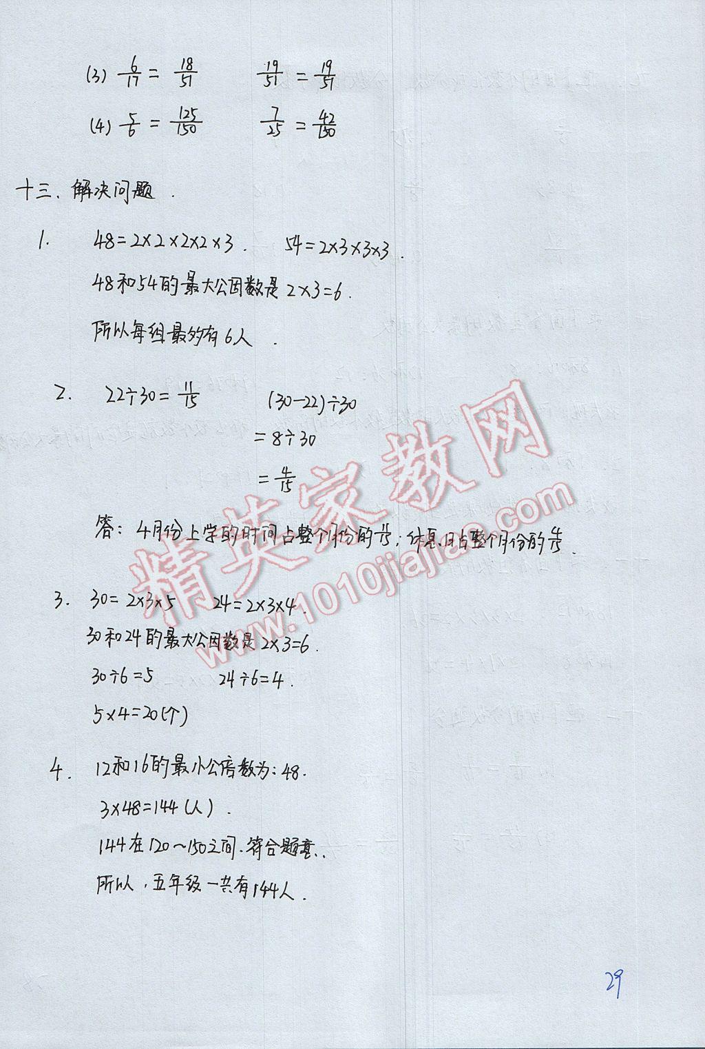 2017年优佳学案暑假活动五年级数学人教版 参考答案第29页