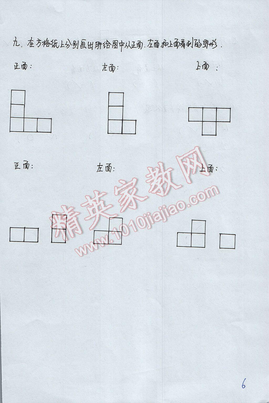 2017年優(yōu)佳學(xué)案暑假活動(dòng)五年級(jí)數(shù)學(xué)人教版 參考答案第6頁(yè)