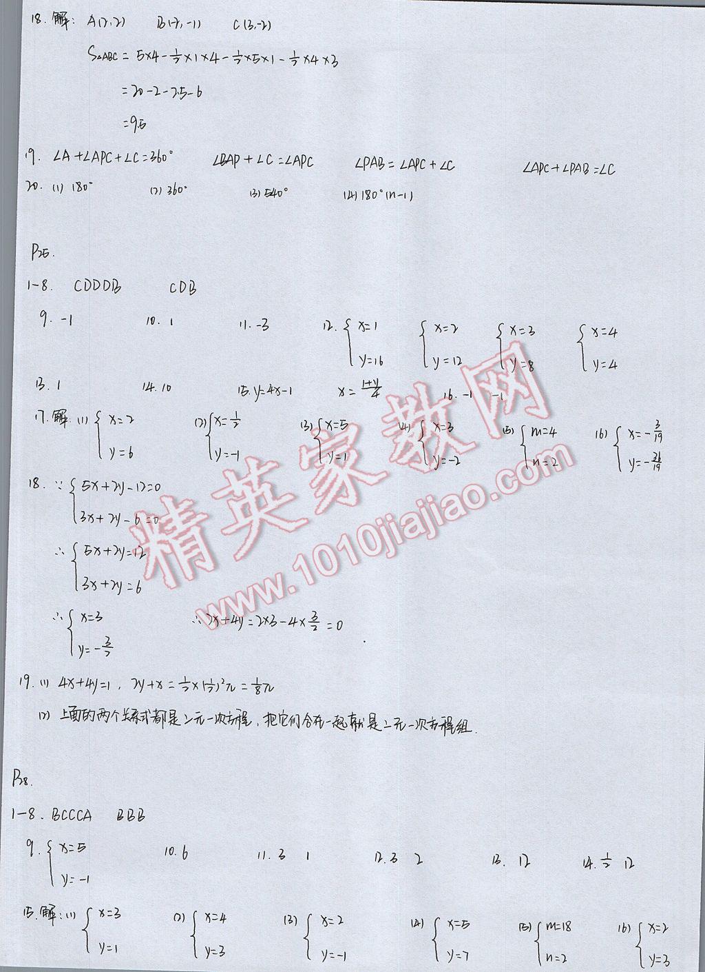 2017年優(yōu)佳學(xué)案暑假活動(dòng)七年級(jí)數(shù)學(xué)人教版 參考答案第7頁(yè)