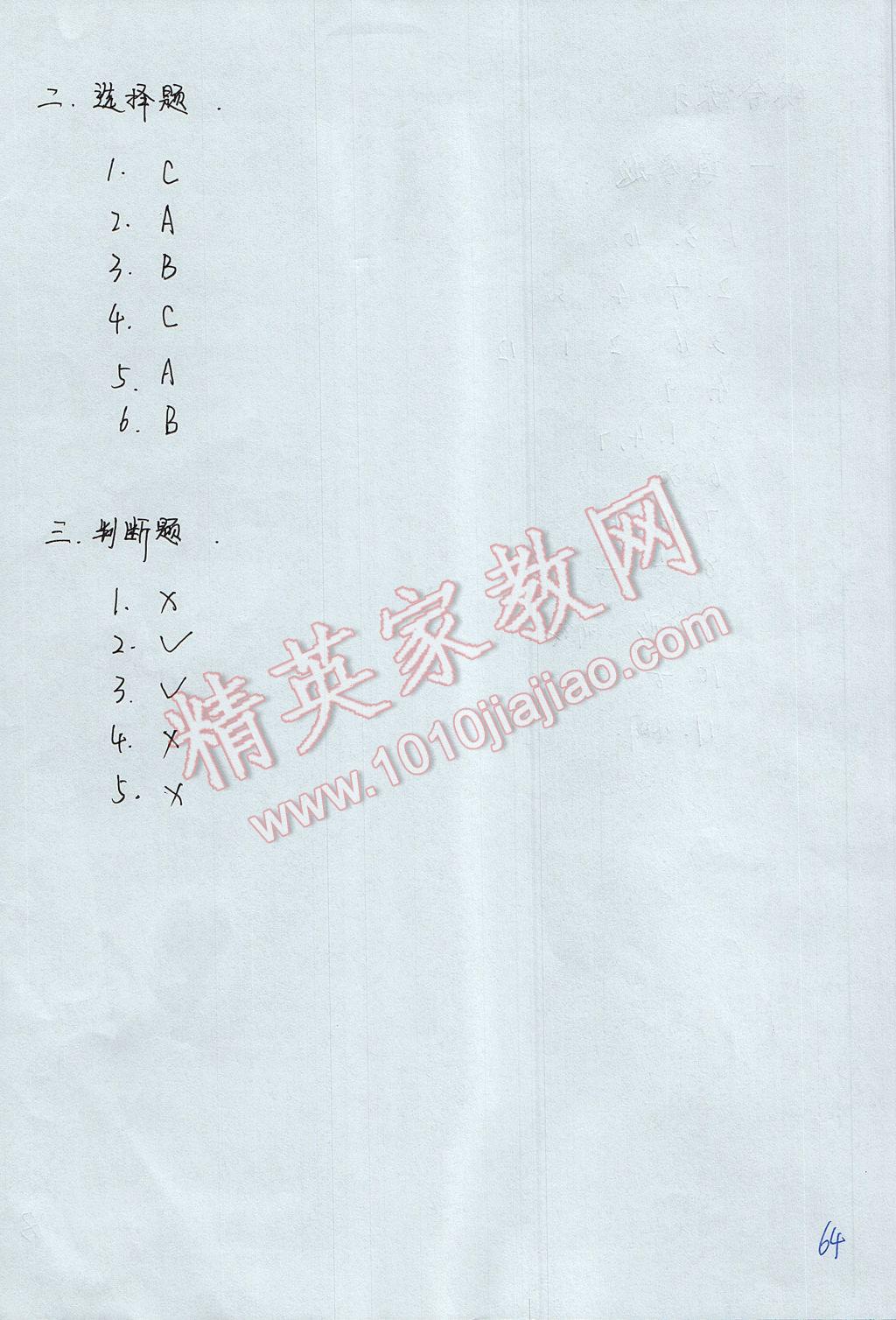 2017年優(yōu)佳學(xué)案暑假活動(dòng)五年級(jí)數(shù)學(xué)人教版 參考答案第65頁(yè)