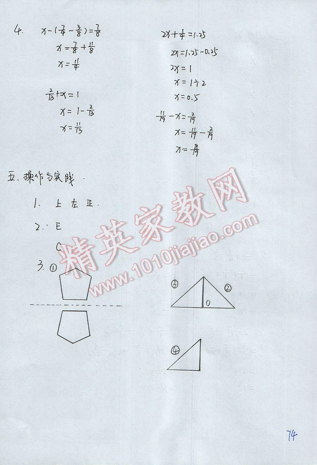 2017年优佳学案暑假活动五年级数学人教版 参考答案第75页