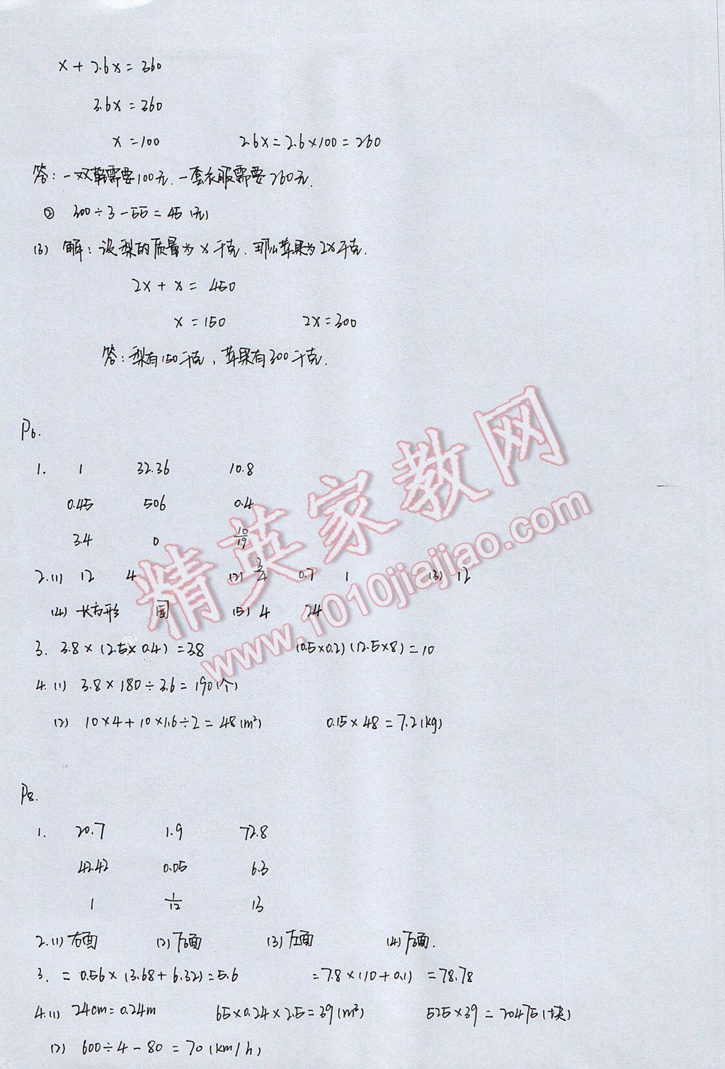 2017年暑假作业本五年级数学科学教科版浙江教育出版社 参考答案第2页