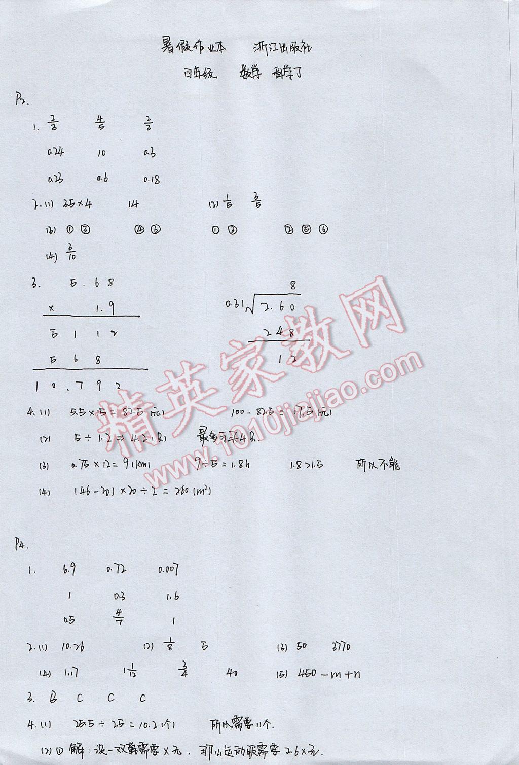 2017年暑假作业本五年级数学科学教科版浙江教育出版社 参考答案第1页