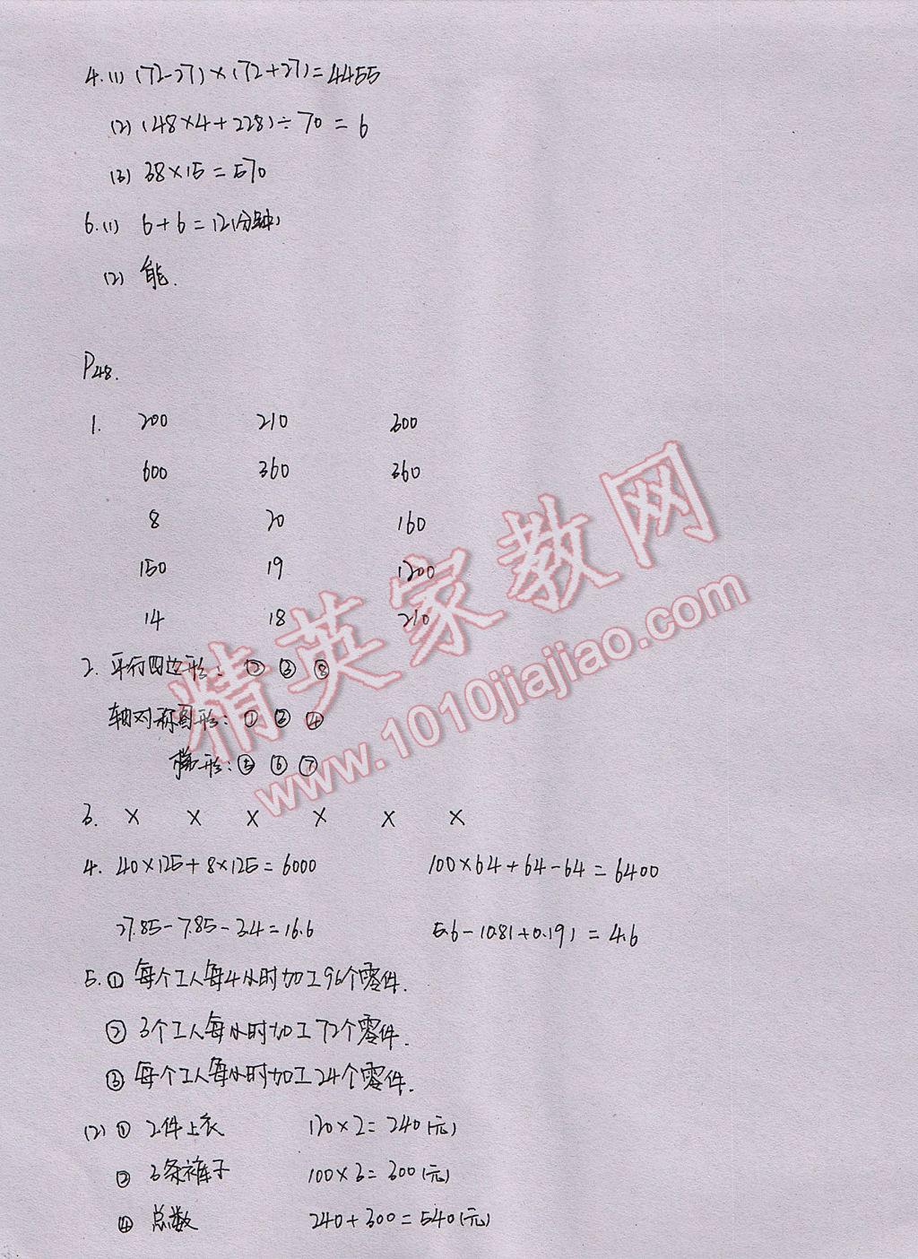 2017年暑假作业本四年级数学科学教科版浙江教育出版社 参考答案第15页