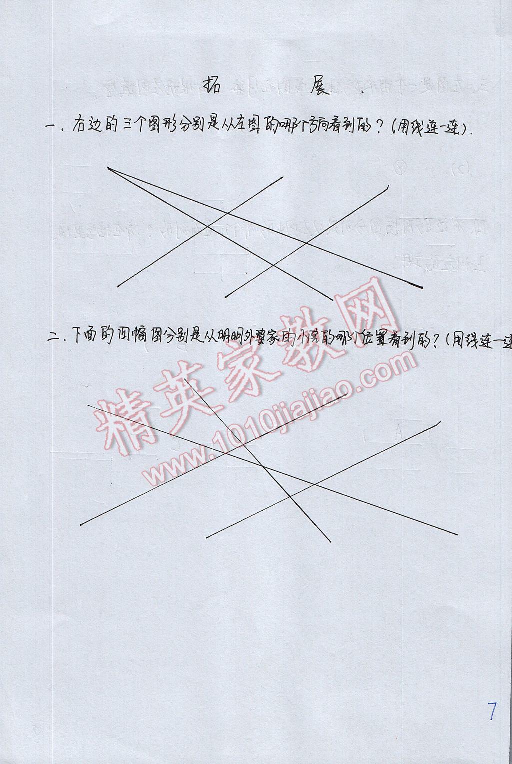 2017年优佳学案暑假活动五年级数学人教版 参考答案第7页