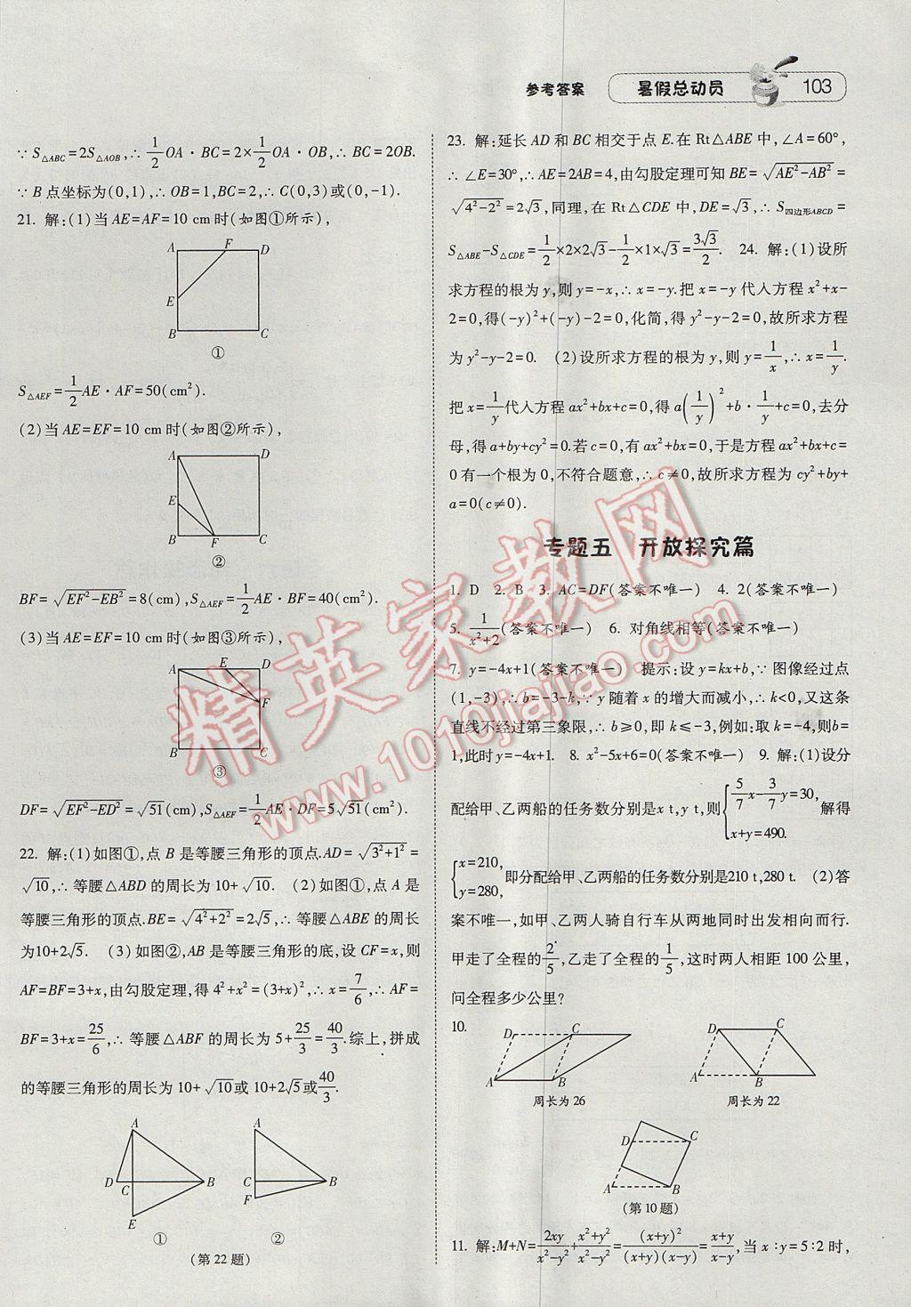 2017年暑假总动员8年级升9年级数学沪科版宁夏人民教育出版社 参考答案第13页