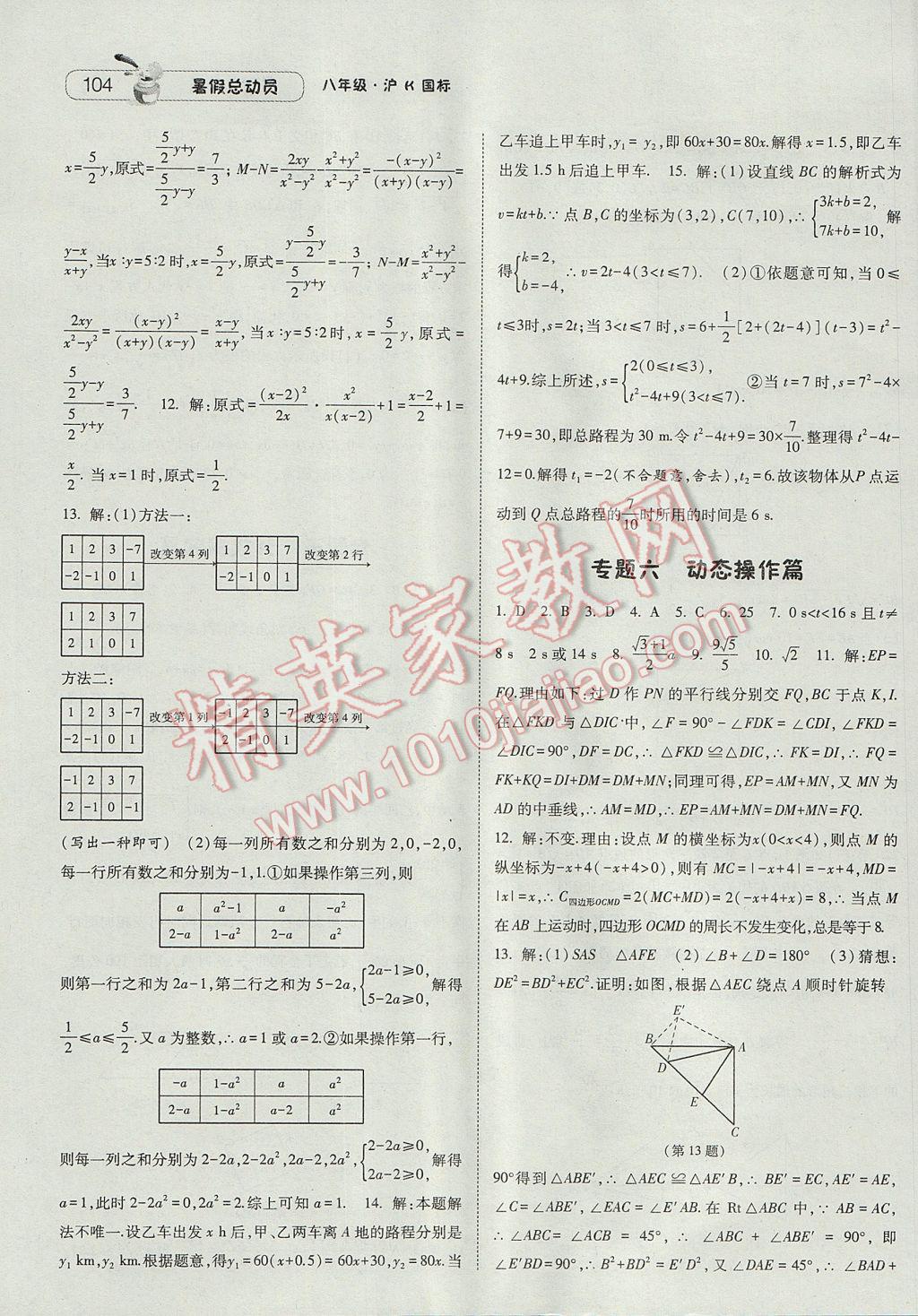 2017年暑假總動(dòng)員8年級(jí)升9年級(jí)數(shù)學(xué)滬科版寧夏人民教育出版社 參考答案第14頁(yè)