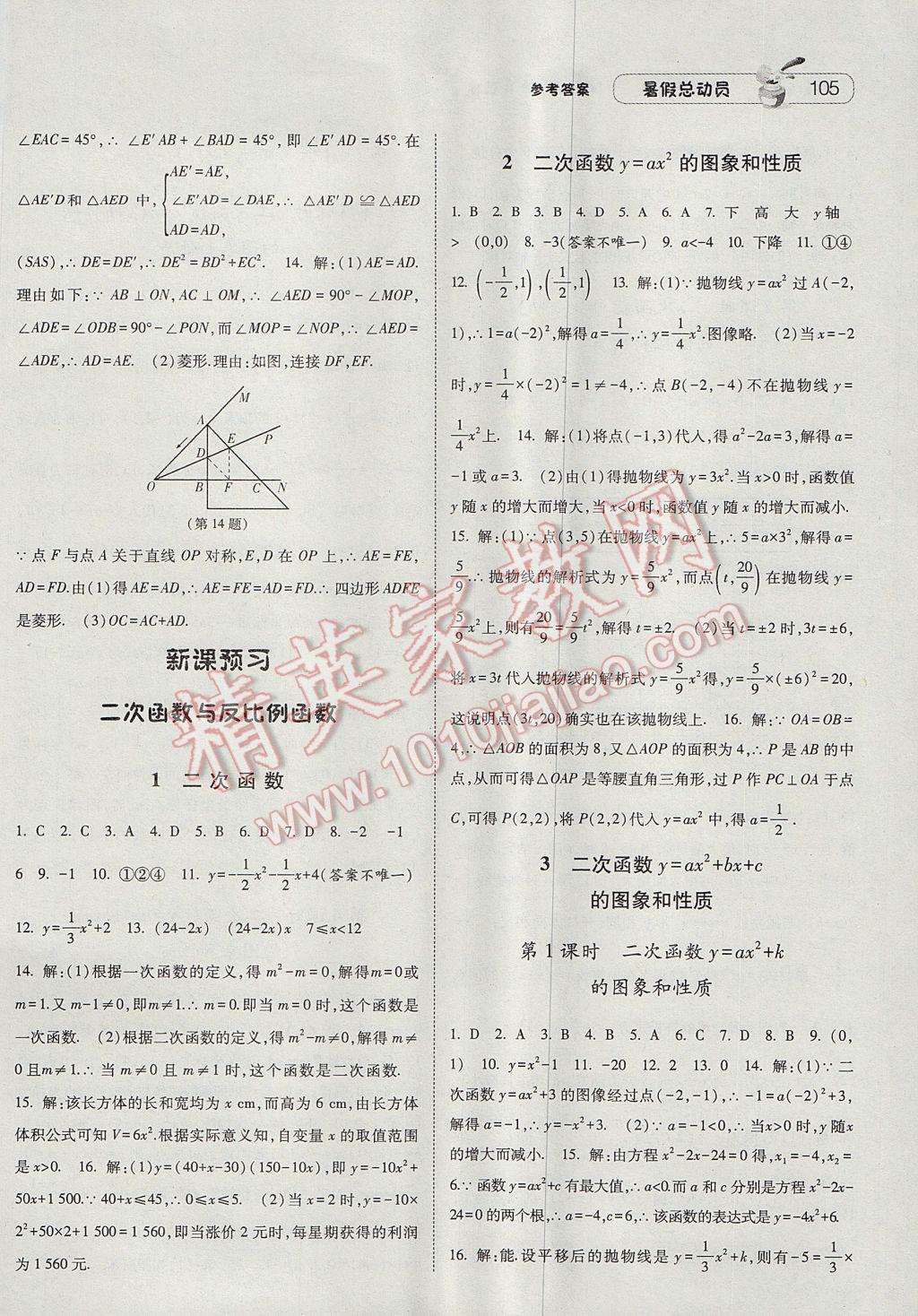 2017年暑假总动员8年级升9年级数学沪科版宁夏人民教育出版社 参考答案第15页