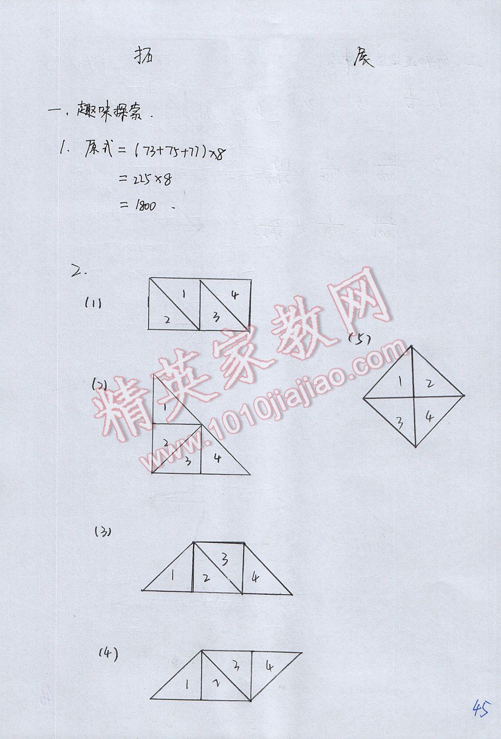 2017年优佳学案暑假活动五年级数学人教版 参考答案第46页