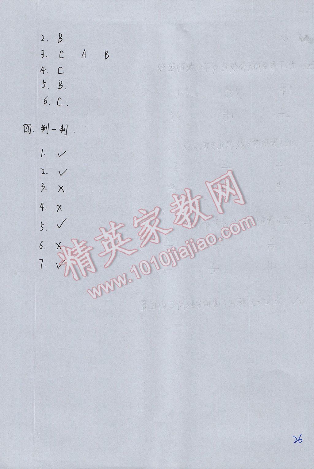 2017年優(yōu)佳學(xué)案暑假活動(dòng)五年級(jí)數(shù)學(xué)人教版 參考答案第26頁(yè)