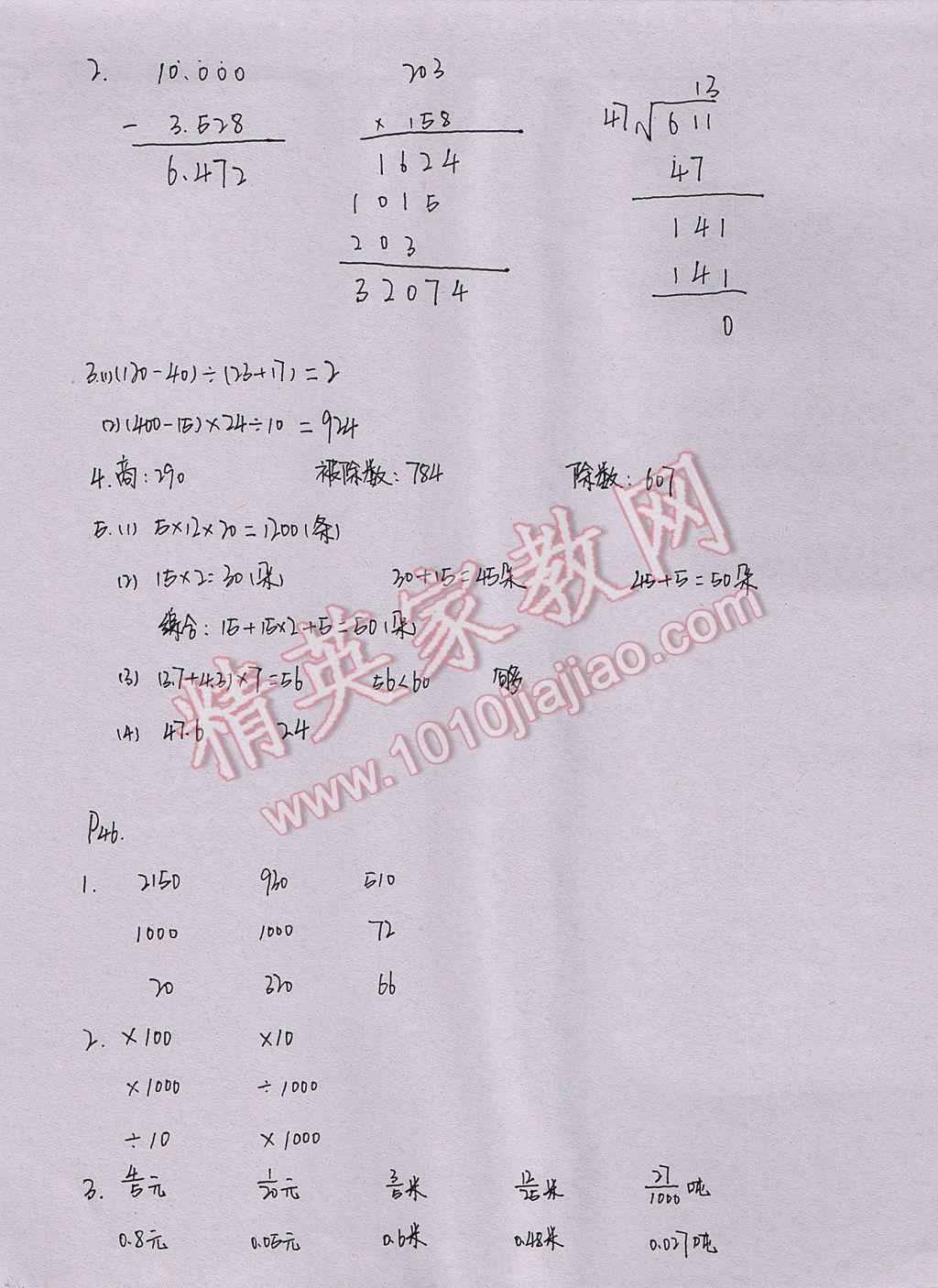 2017年暑假作业本四年级数学科学教科版浙江教育出版社 参考答案第14页