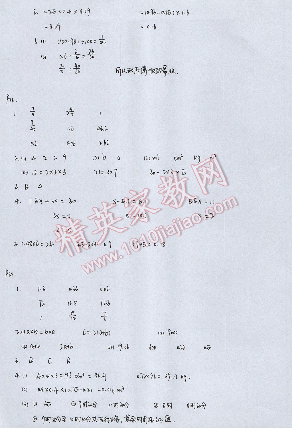 2017年暑假作业本五年级数学科学教科版浙江教育出版社 参考答案第10页