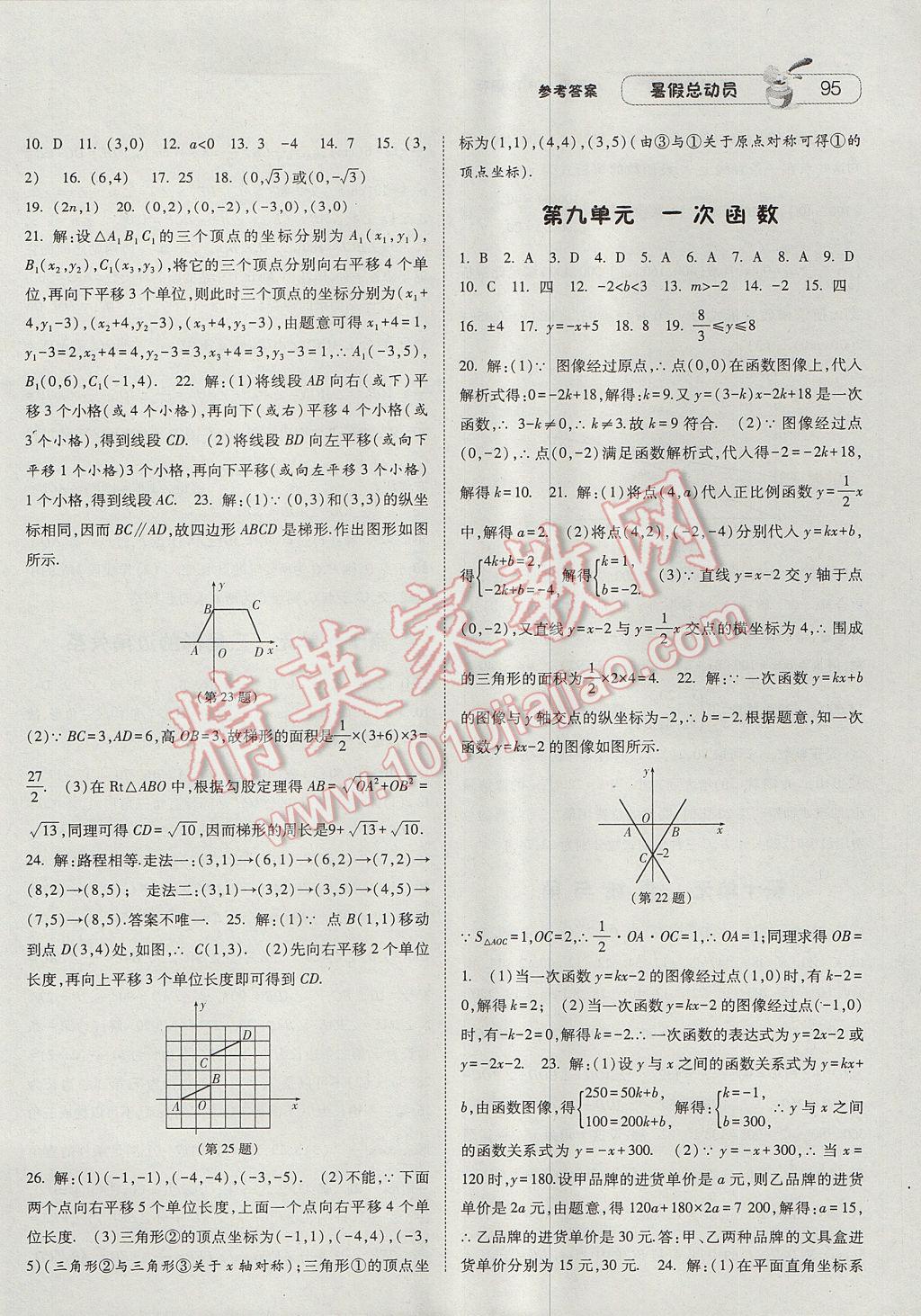 2017年暑假總動員8年級升9年級數(shù)學(xué)滬科版寧夏人民教育出版社 參考答案第5頁