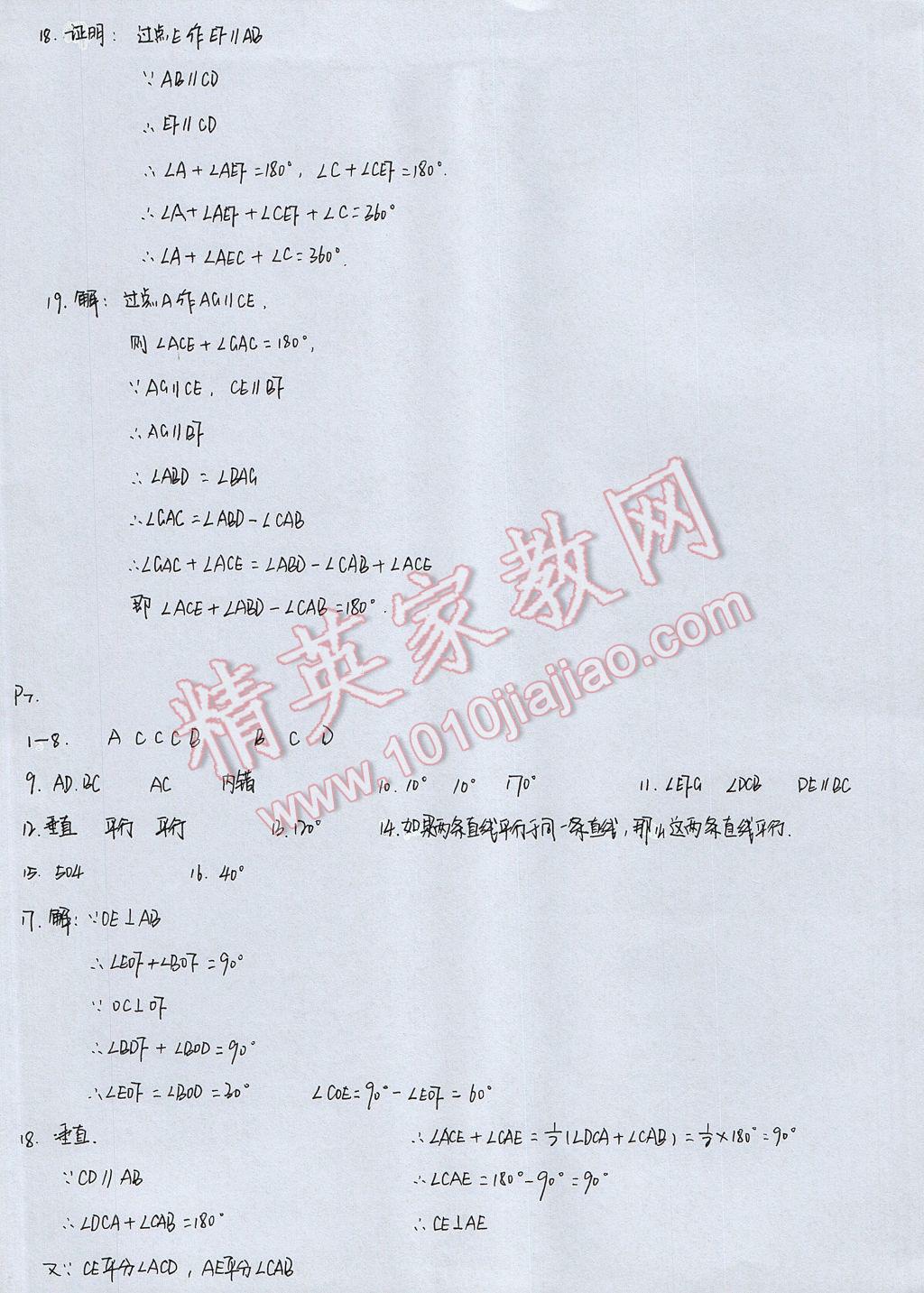 2017年優(yōu)佳學(xué)案暑假活動七年級數(shù)學(xué)人教版 參考答案第3頁