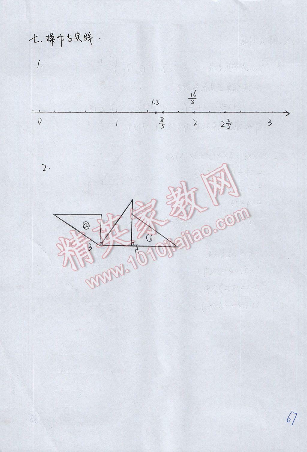 2017年优佳学案暑假活动五年级数学人教版 参考答案第68页