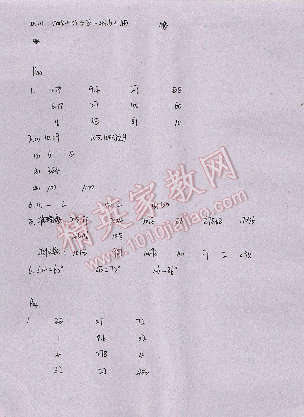 2017年暑假作业本四年级数学科学教科版浙江教育出版社 参考答案第13页