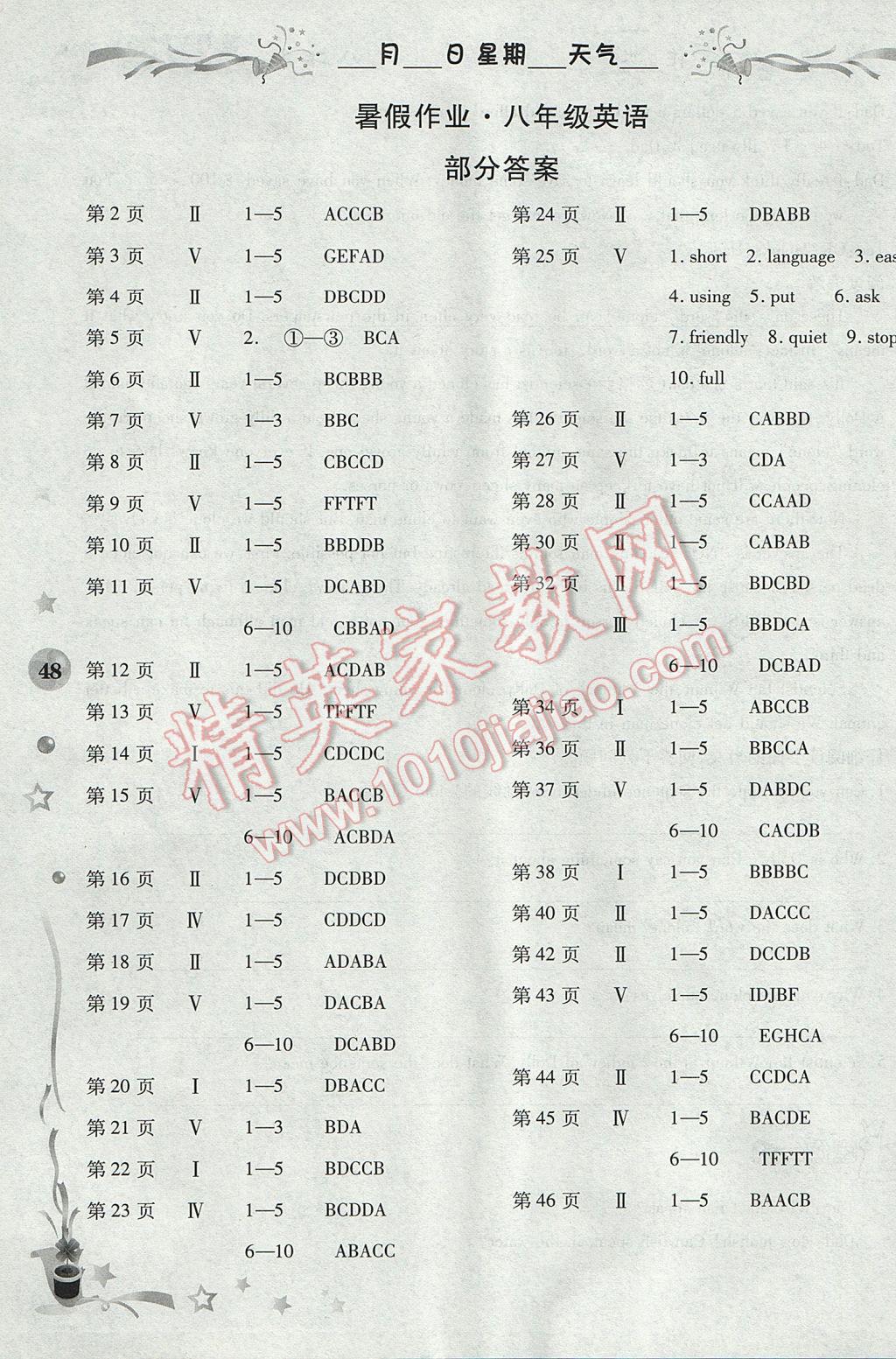 2017年智趣暑假作业八年级英语 参考答案第1页