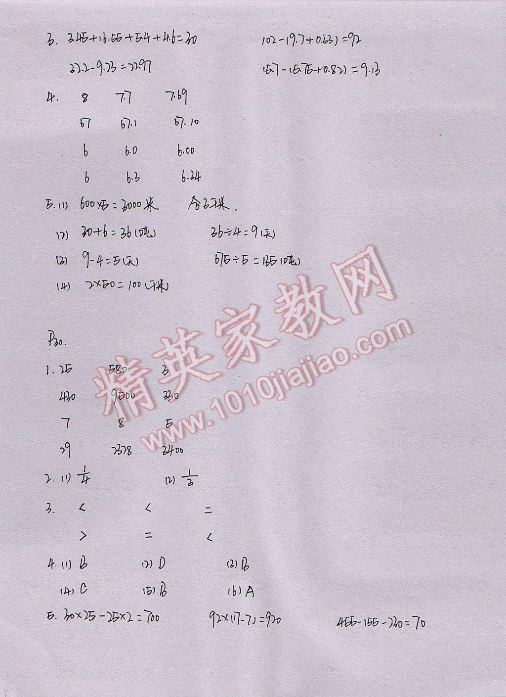 2017年暑假作業(yè)本四年級(jí)數(shù)學(xué)科學(xué)教科版浙江教育出版社 參考答案第9頁(yè)