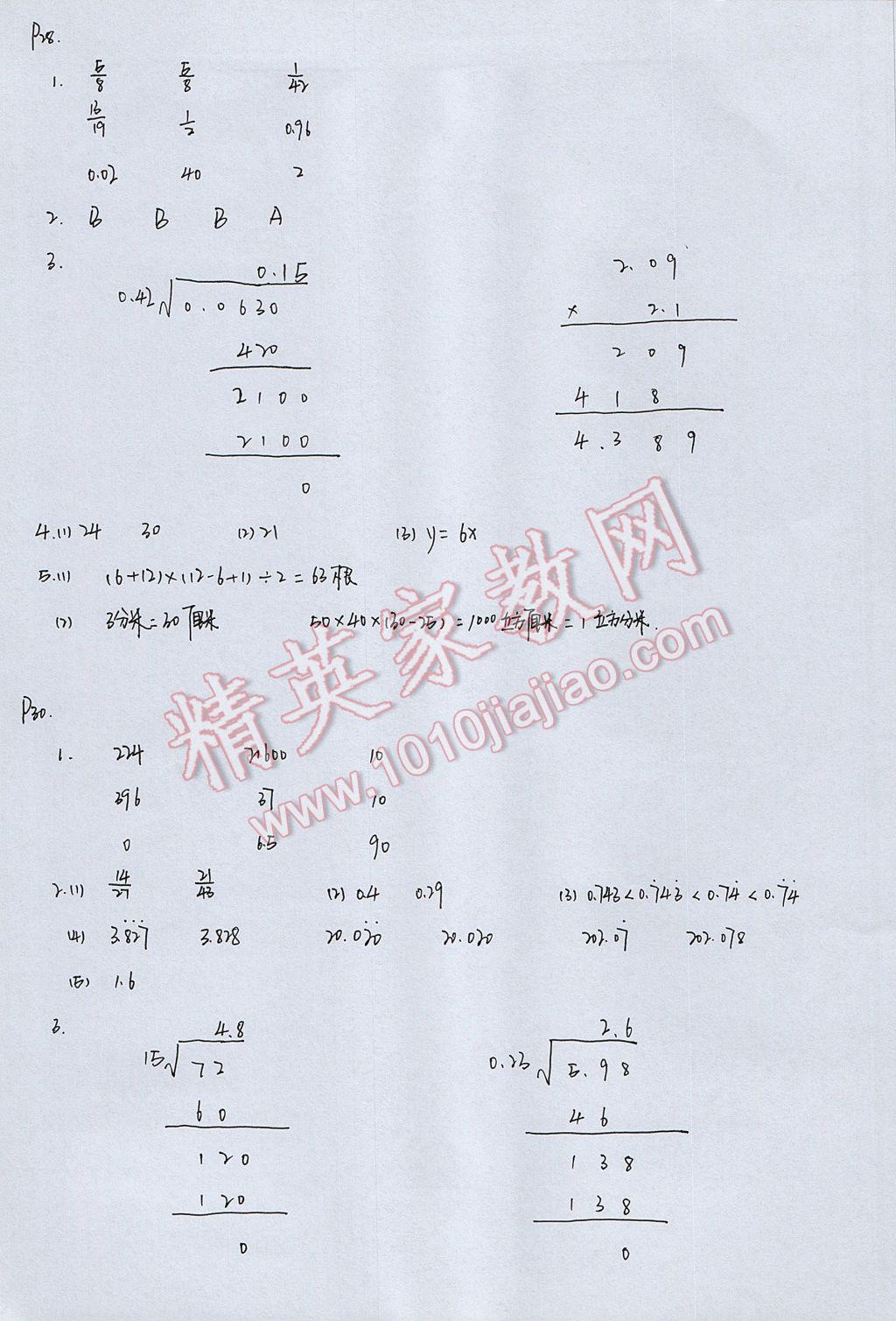 2017年暑假作业本五年级数学科学教科版浙江教育出版社 参考答案第8页