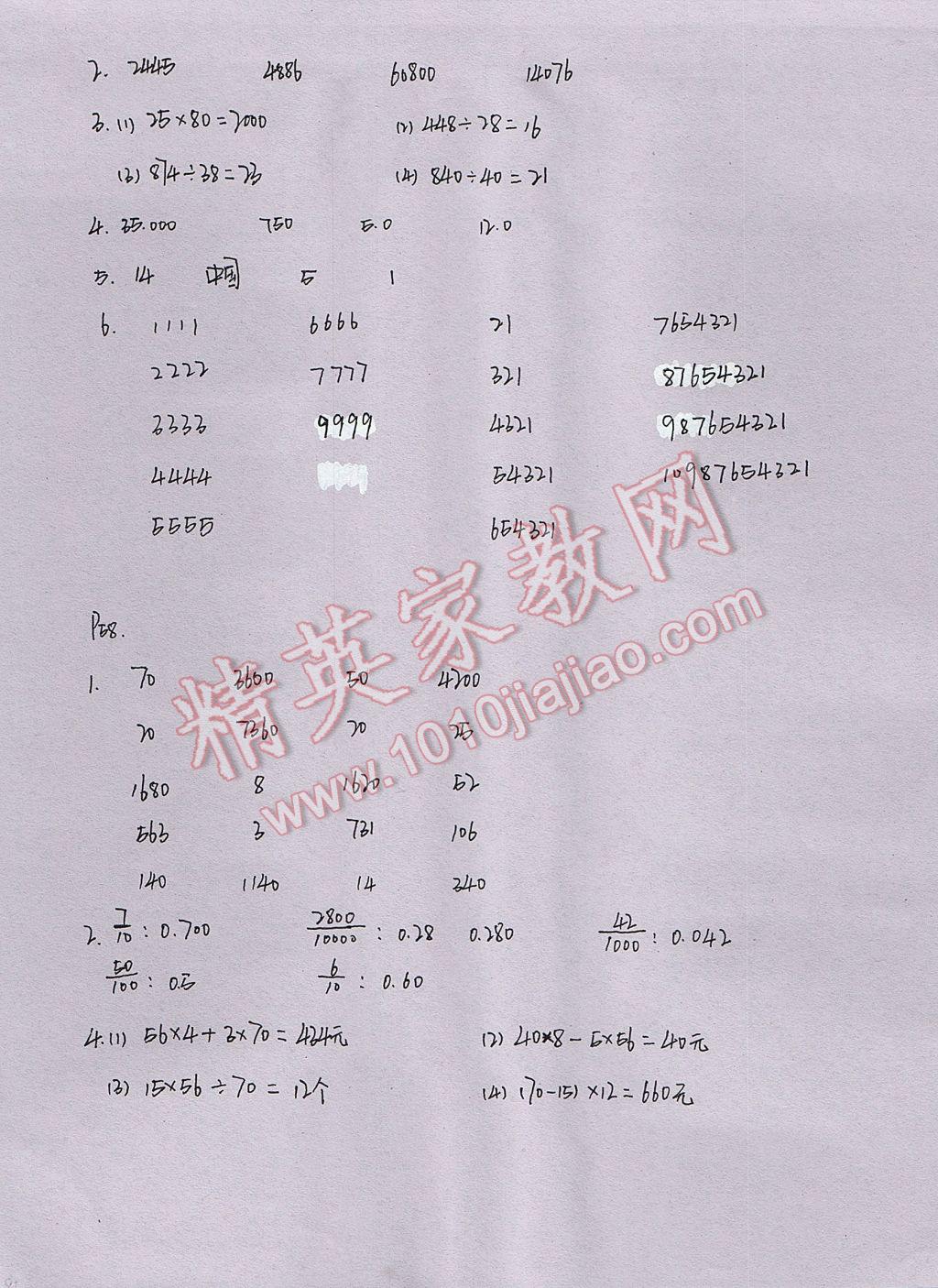 2017年暑假作业本四年级数学科学教科版浙江教育出版社 参考答案第18页