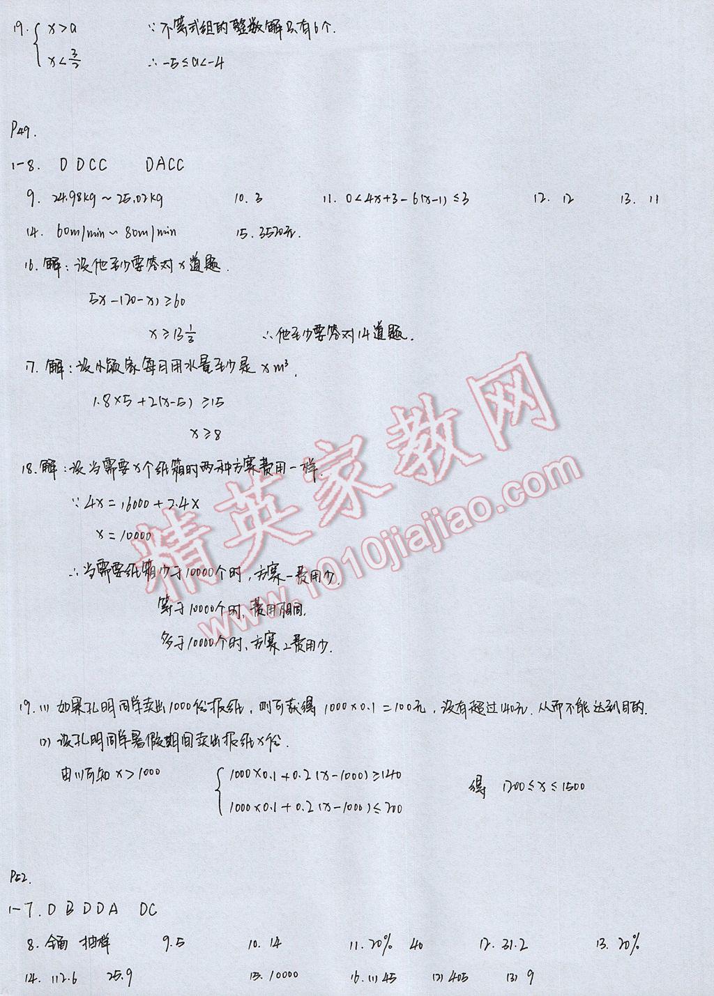 2017年優(yōu)佳學(xué)案暑假活動七年級數(shù)學(xué)人教版 參考答案第12頁