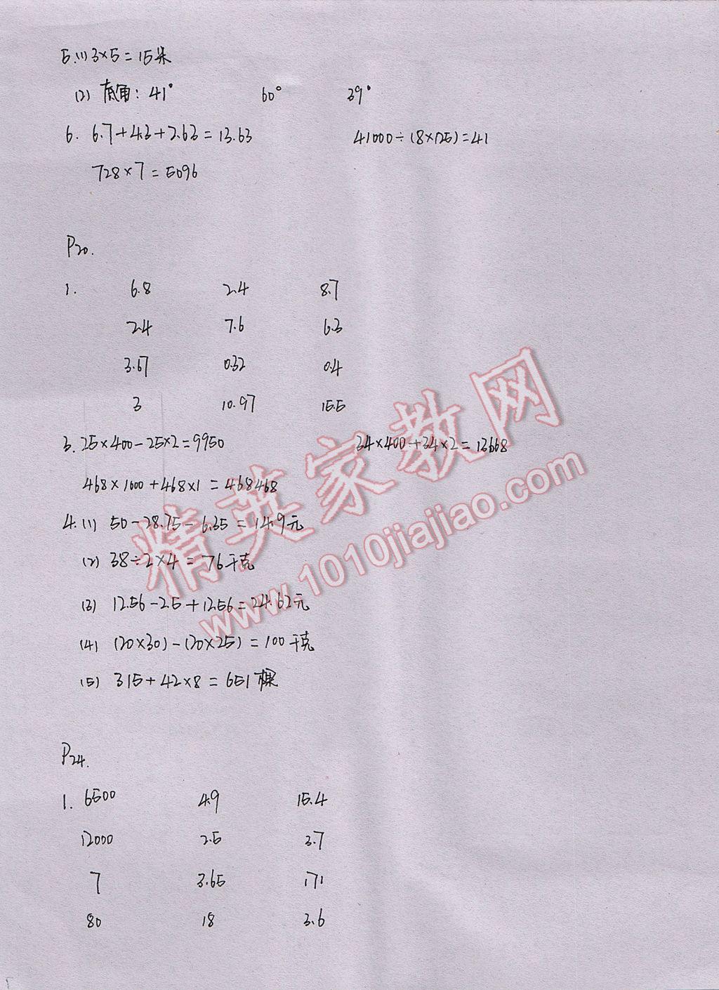 2017年暑假作业本四年级数学科学教科版浙江教育出版社 参考答案第7页