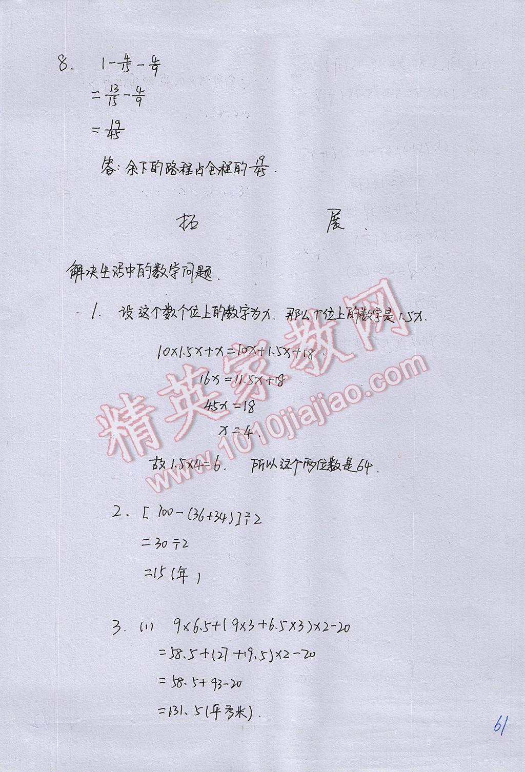 2017年优佳学案暑假活动五年级数学人教版 参考答案第62页