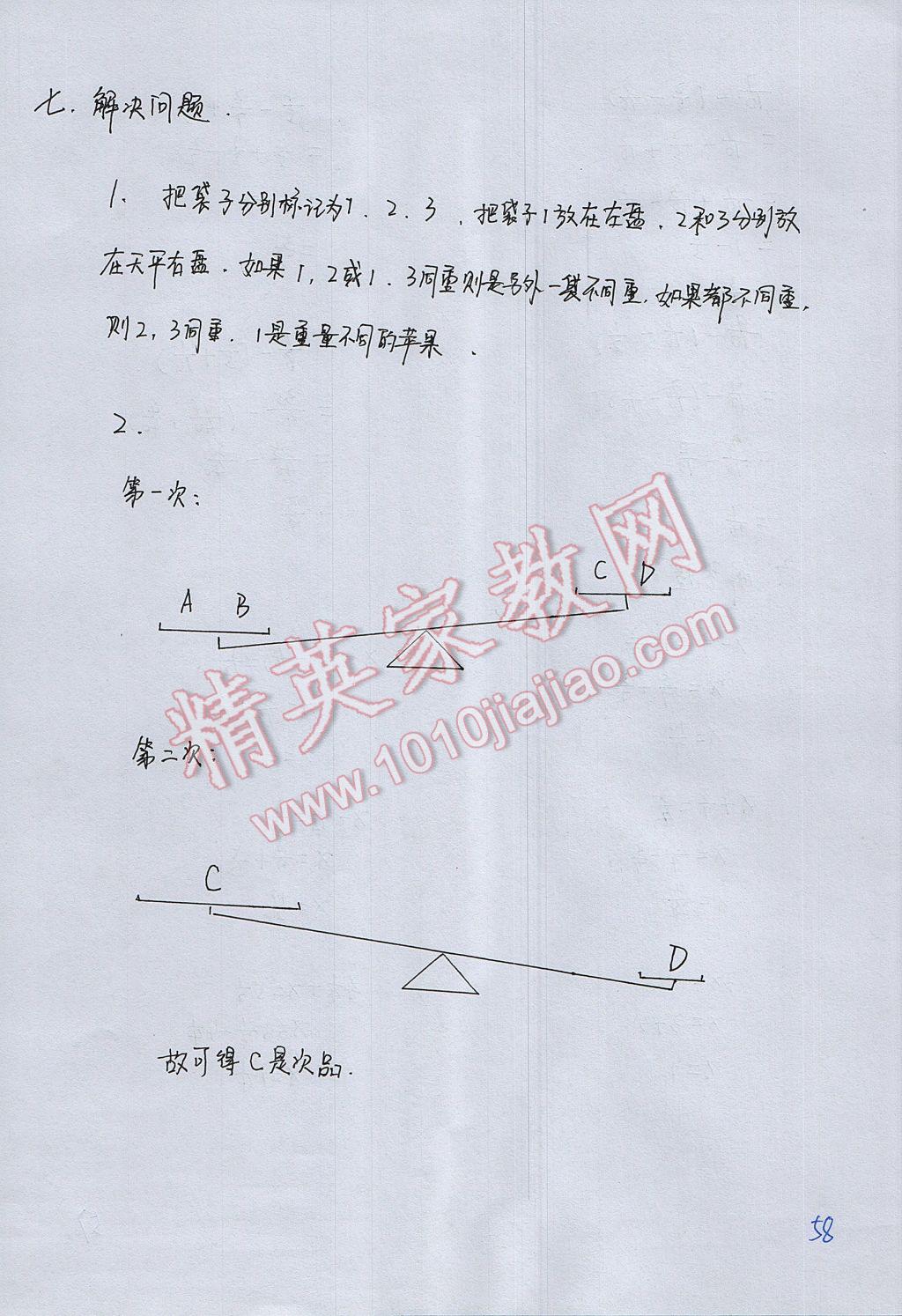 2017年优佳学案暑假活动五年级数学人教版 参考答案第59页