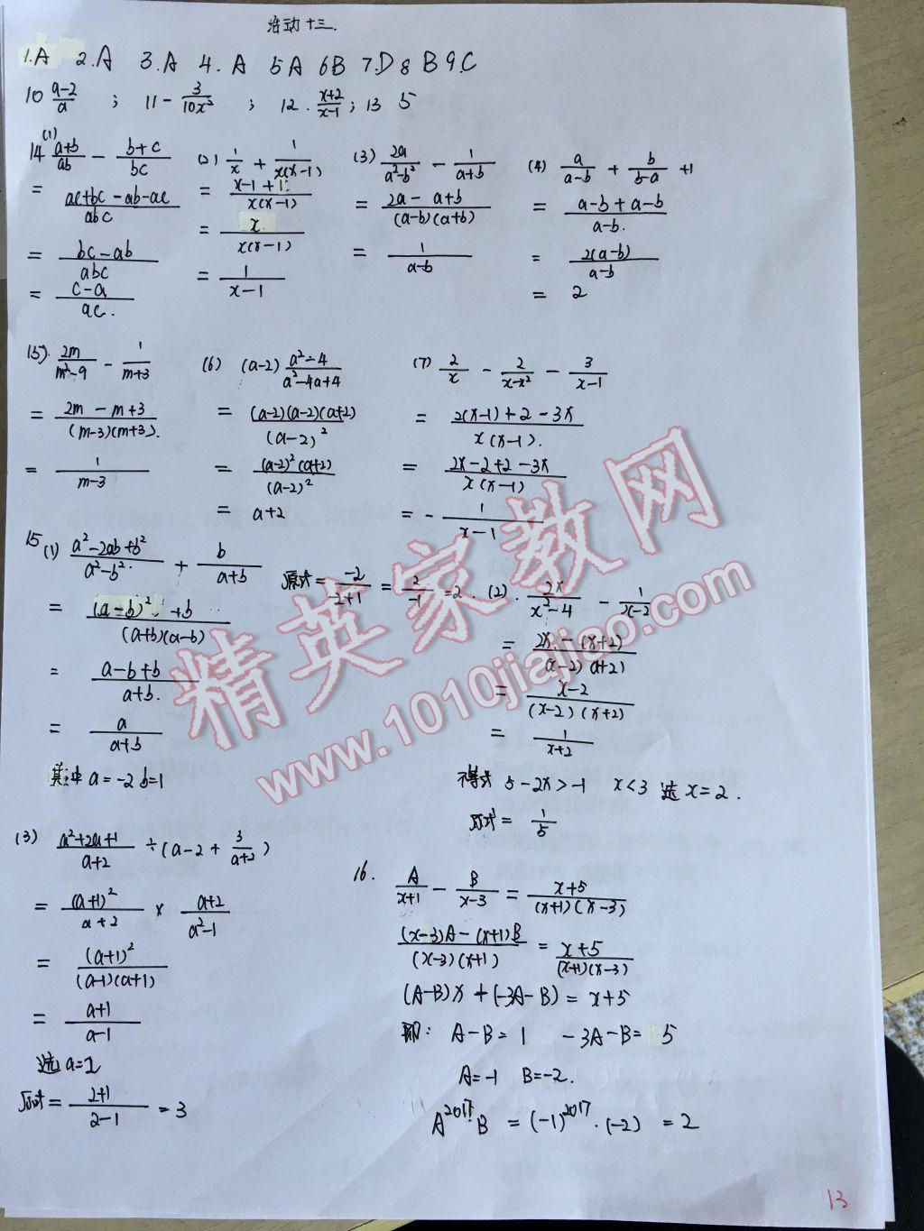 2017年優(yōu)佳學案暑假活動八年級數(shù)學北師大版 參考答案第13頁