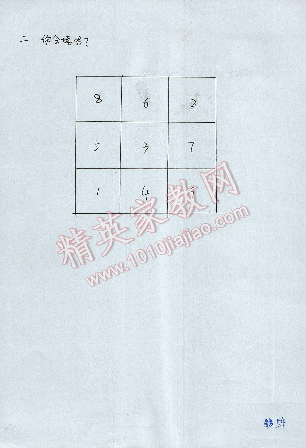 2017年优佳学案暑假活动五年级数学人教版 参考答案第55页