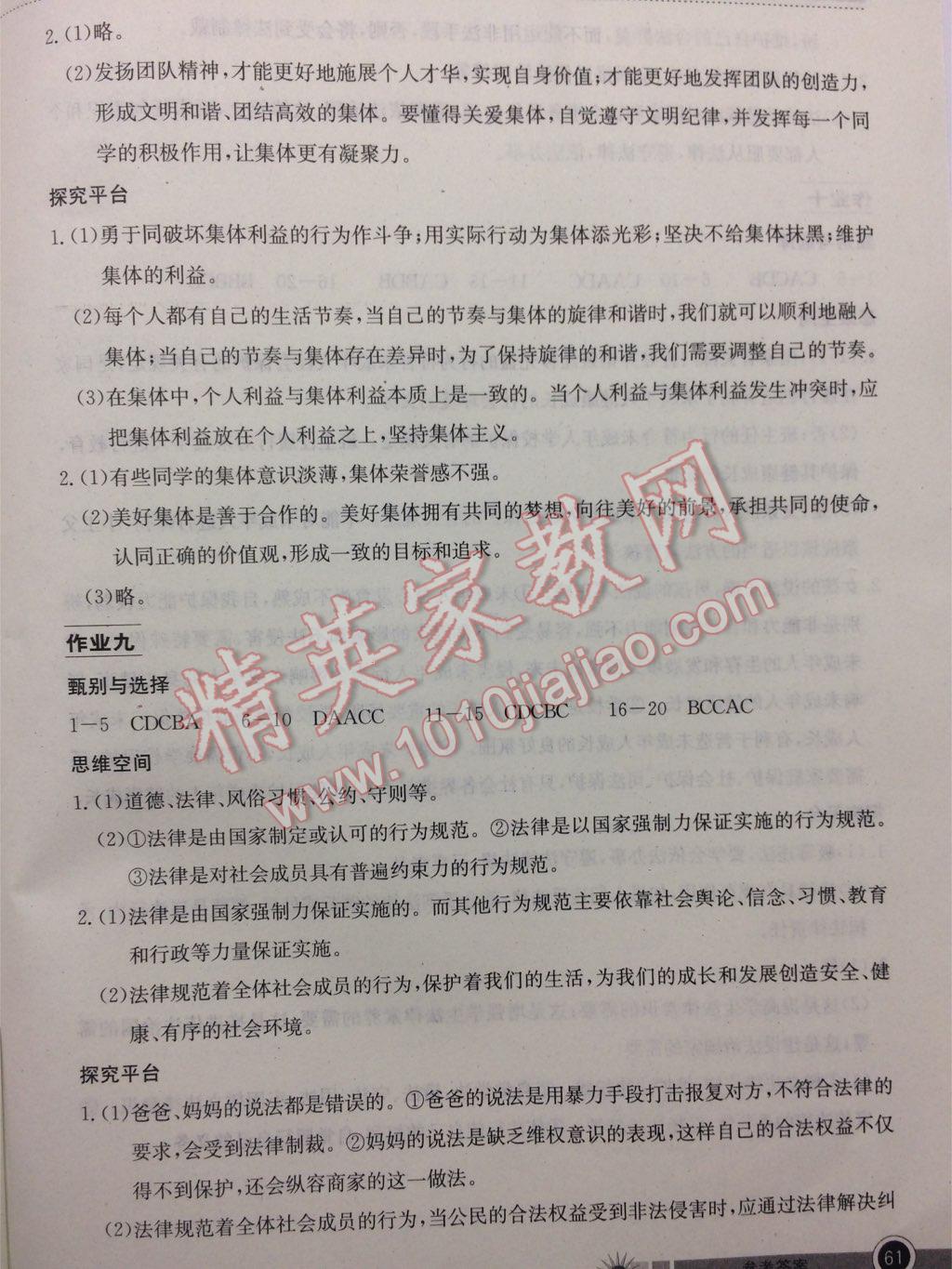 2017年长江作业本暑假作业七年级道德与法治 参考答案第7页