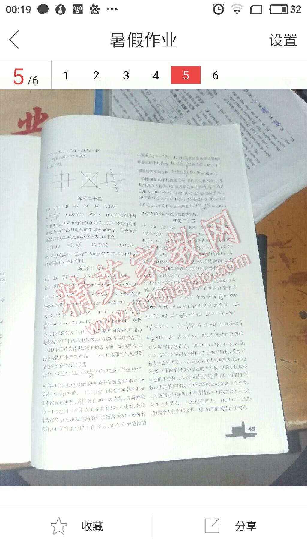 2017年暑假作业八年级数学华东师大版兰州大学出版社 参考答案第2页