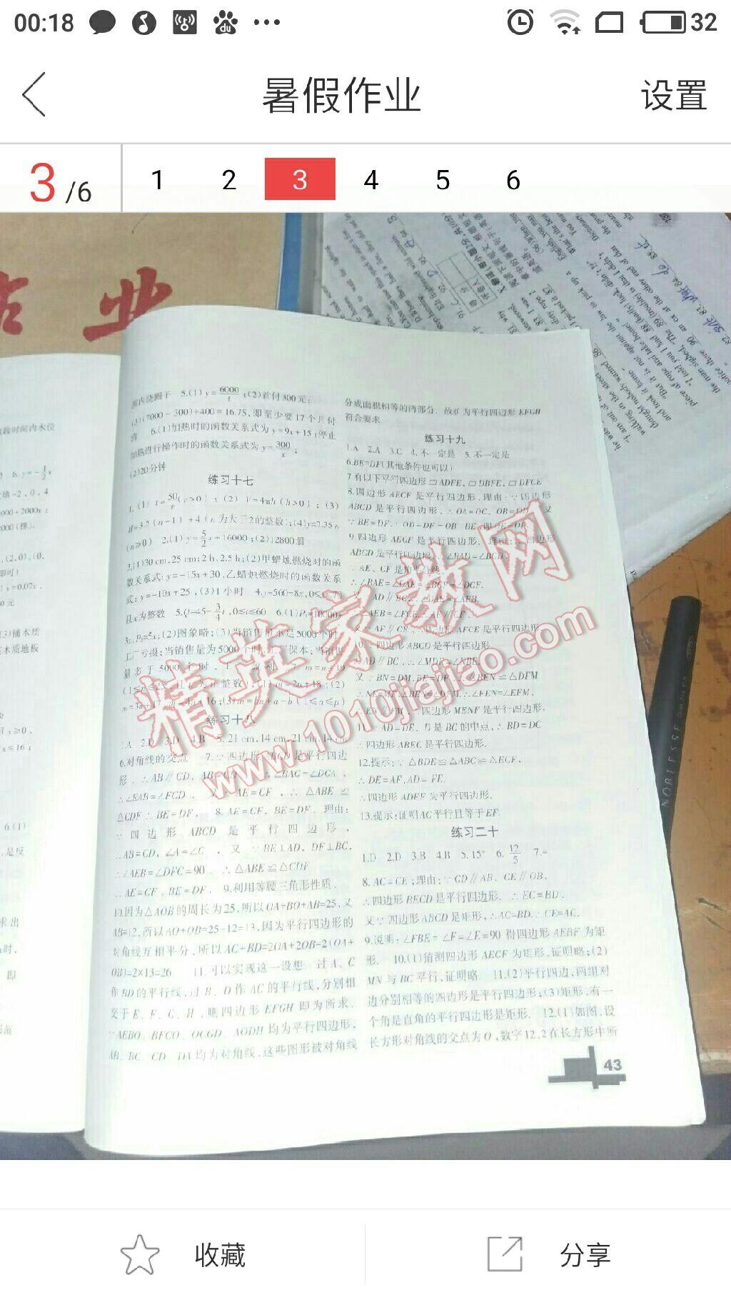 2017年暑假作业八年级数学华东师大版兰州大学出版社 参考答案第4页