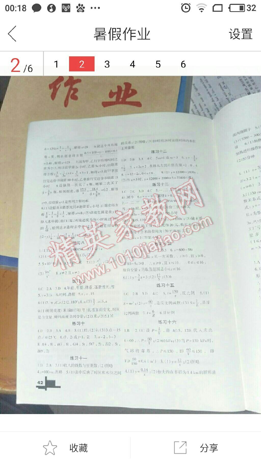 2017年暑假作业八年级数学华东师大版兰州大学出版社 参考答案第5页