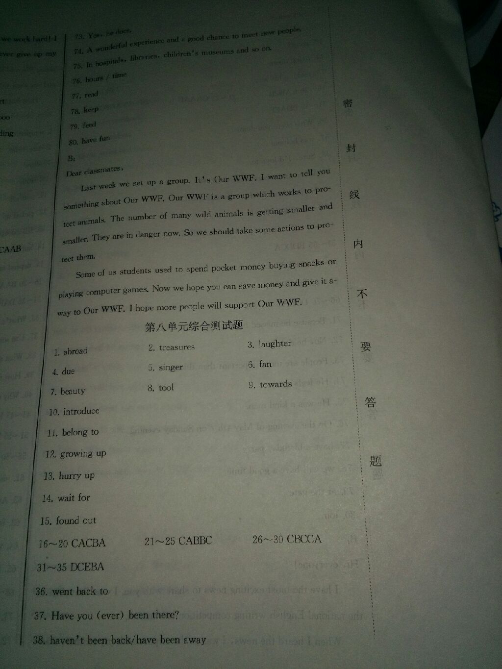 2017年假期作业自我检测八年级英语 参考答案第7页