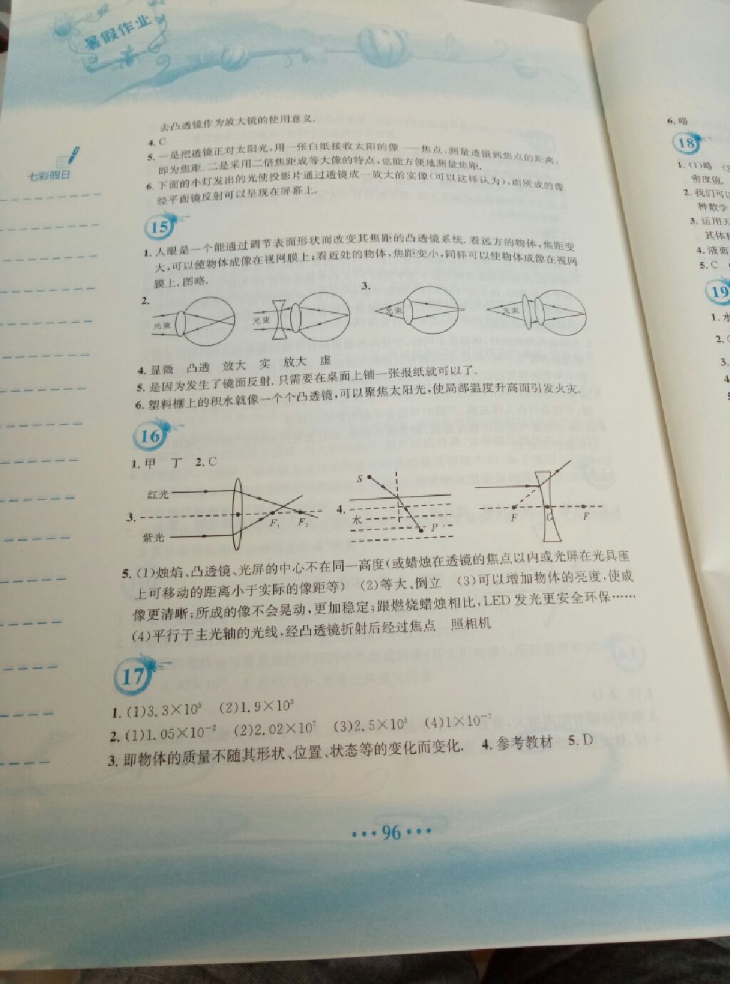 2017年暑假作業(yè)八年級物理人教版 參考答案第18頁