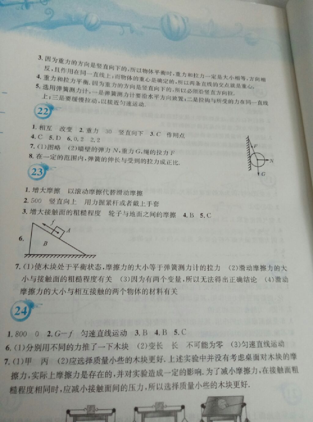 2017年暑假作业八年级物理人教版 参考答案第4页