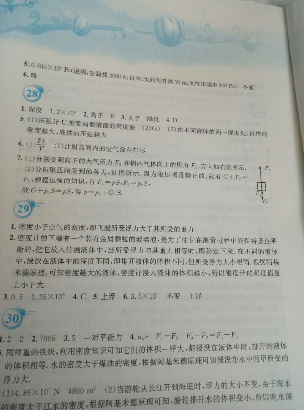 2017年暑假作業(yè)八年級(jí)物理人教版 參考答案第9頁(yè)