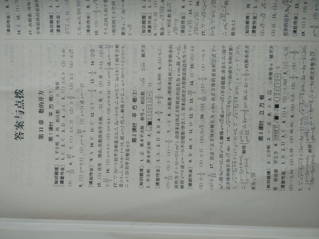 2017年通城学典课时作业本八年级数学上册华师大版 参考答案第1页