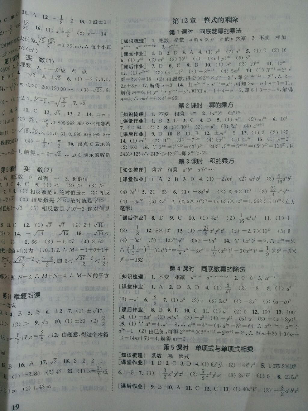 2017年通城學(xué)典課時作業(yè)本八年級數(shù)學(xué)上冊華師大版 參考答案第18頁