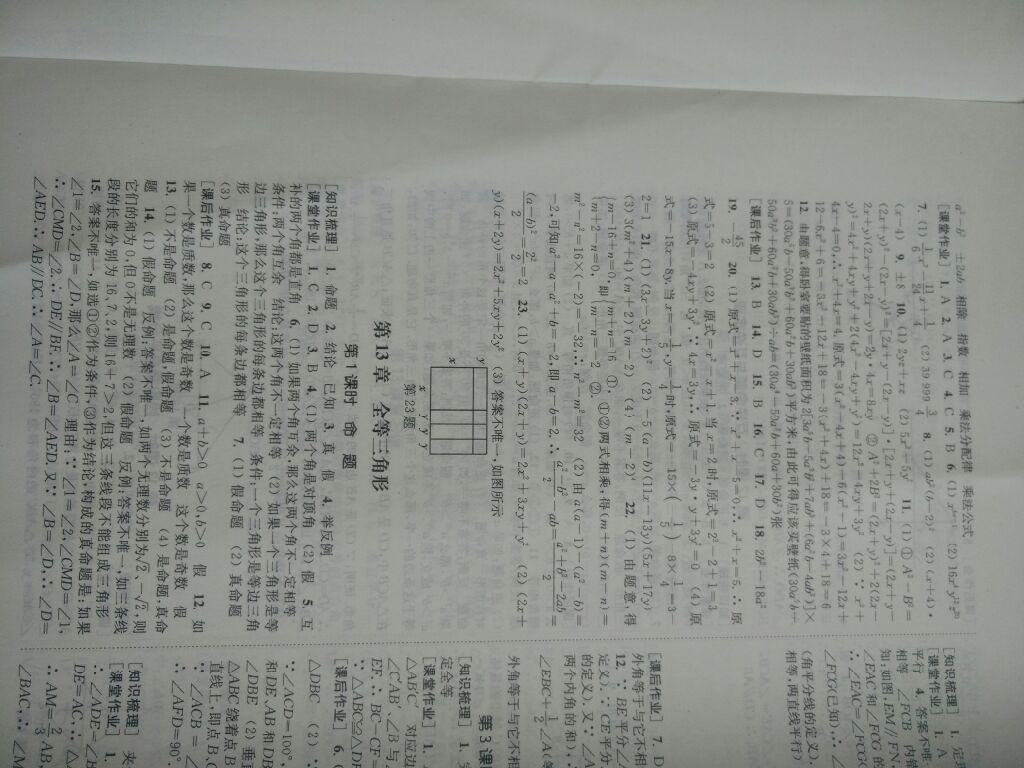 2017年通城学典课时作业本八年级数学上册华师大版 参考答案第22页