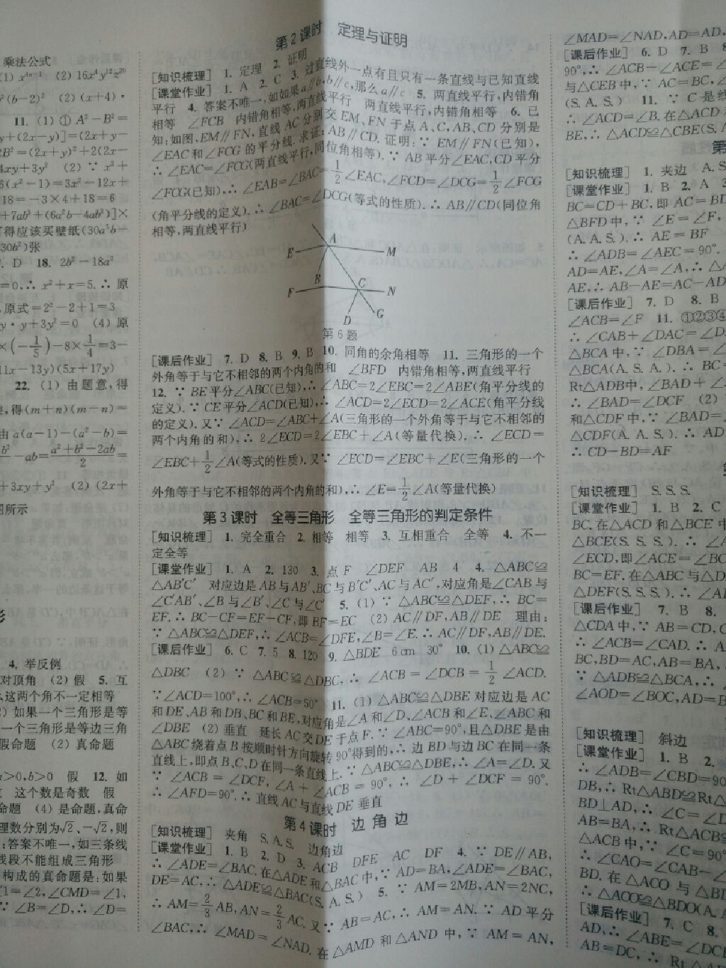 2017年通城學(xué)典課時(shí)作業(yè)本八年級數(shù)學(xué)上冊華師大版 參考答案第23頁