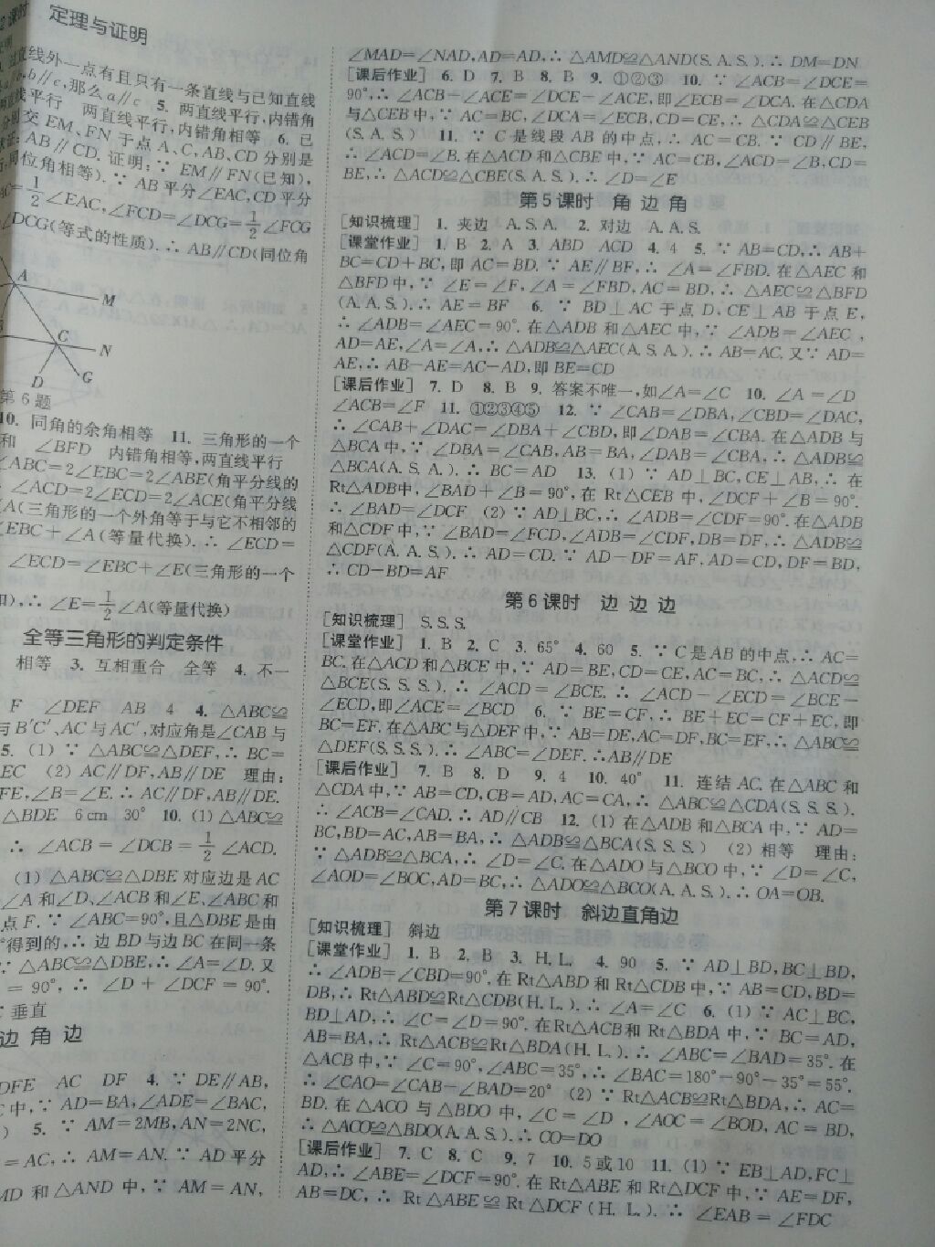 2017年通城学典课时作业本八年级数学上册华师大版 参考答案第24页