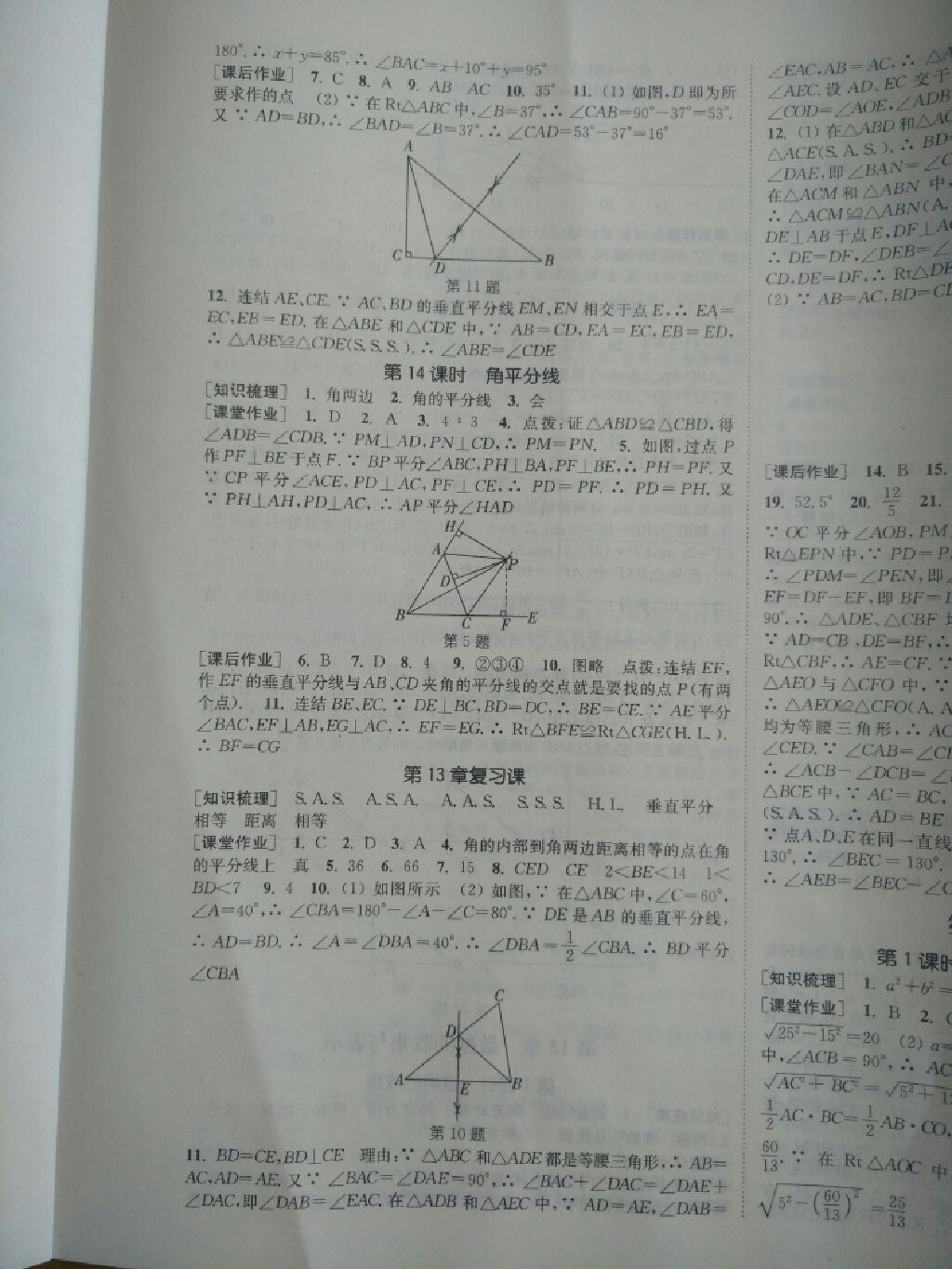 2017年通城學(xué)典課時(shí)作業(yè)本八年級(jí)數(shù)學(xué)上冊(cè)華師大版 參考答案第28頁(yè)