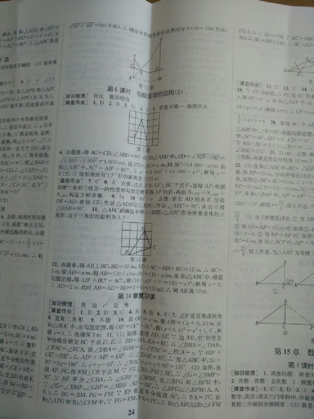 2017年通城学典课时作业本八年级数学上册华师大版 参考答案第2页