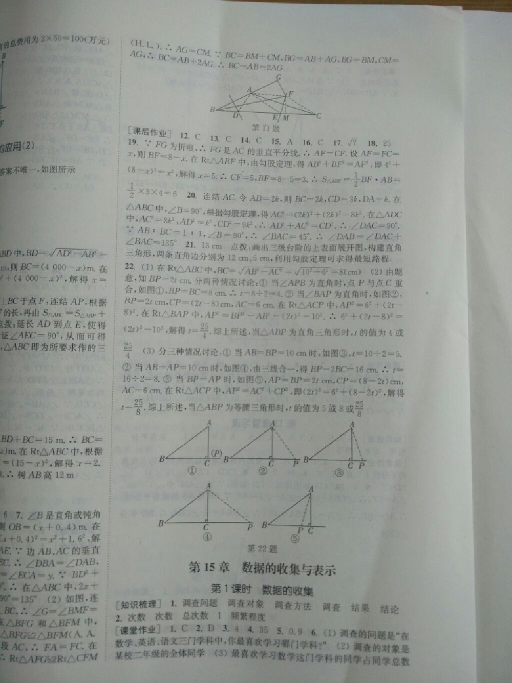 2017年通城学典课时作业本八年级数学上册华师大版 参考答案第3页