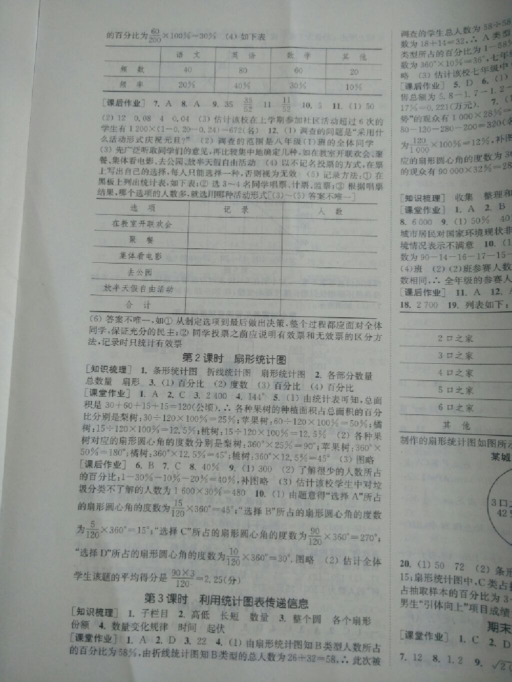 2017年通城学典课时作业本八年级数学上册华师大版 参考答案第4页