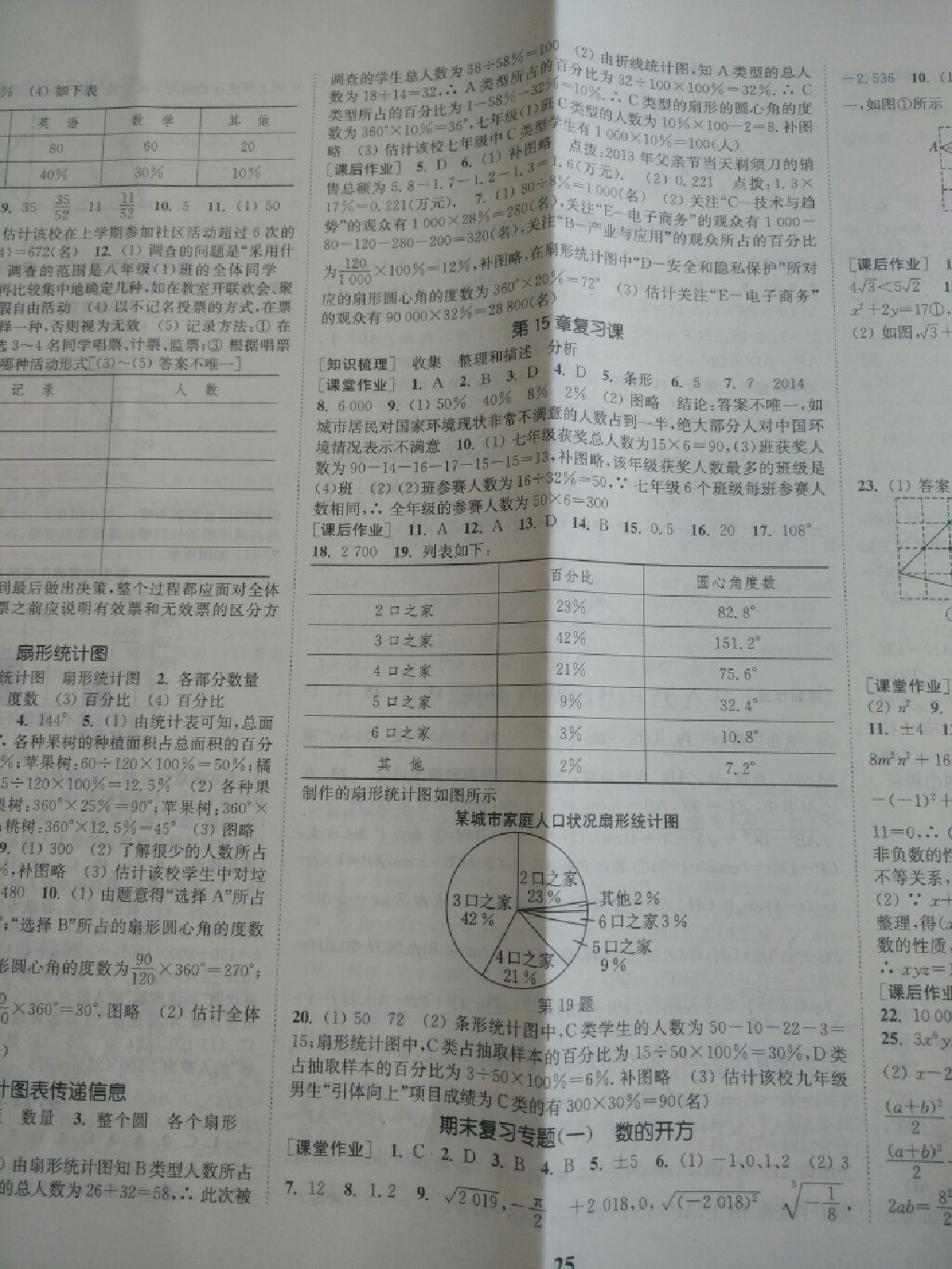 2017年通城学典课时作业本八年级数学上册华师大版 参考答案第5页